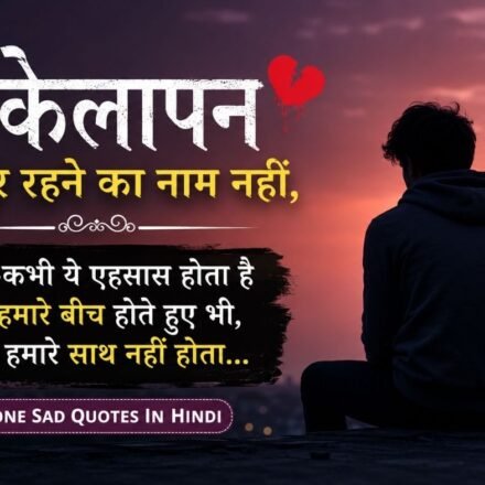 Alone Sad Quotes in Hind