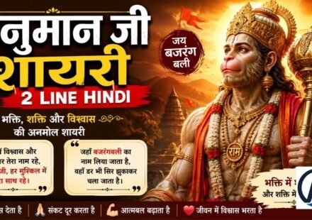 Hanuman Ji Shayari 2 Line Hindi