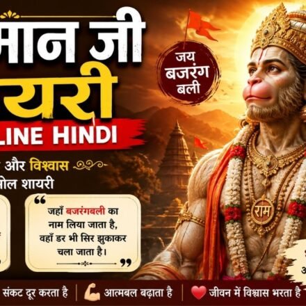 Hanuman Ji Shayari 2 Line Hindi