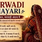 Marwadi Shayari
