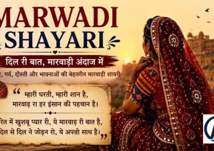 Marwadi Shayari