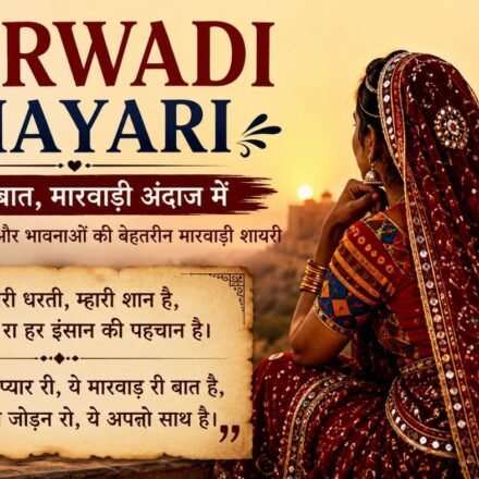 Marwadi Shayari