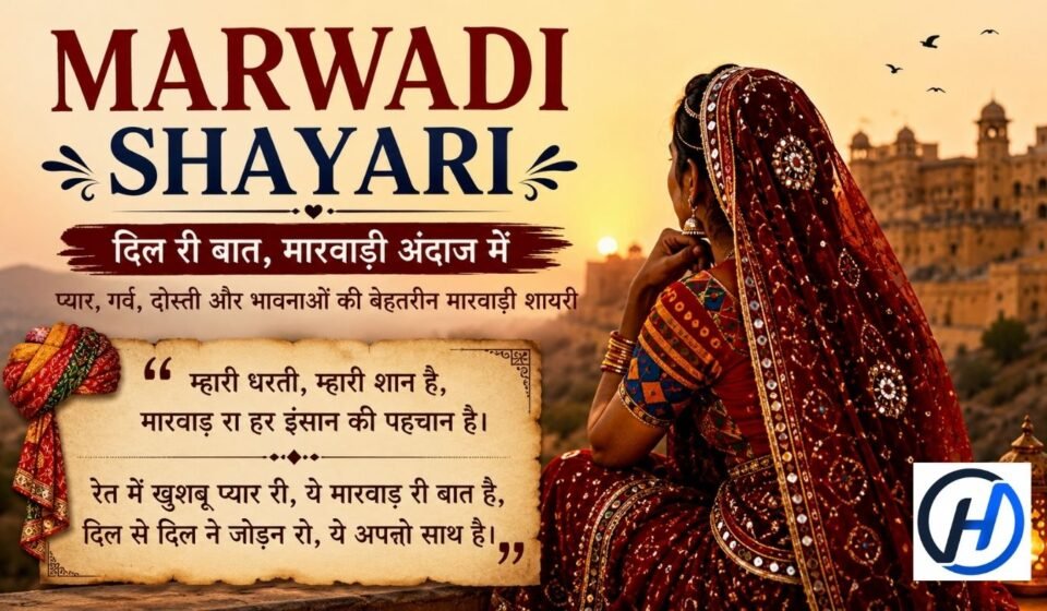Marwadi Shayari