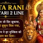 Mata Rani Shayari 2 Line