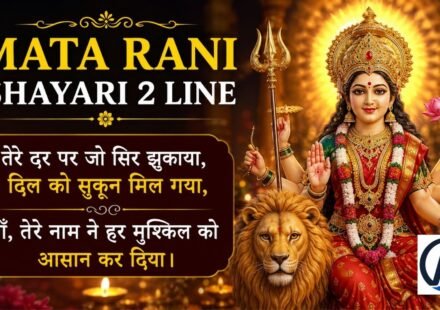 Mata Rani Shayari 2 Line
