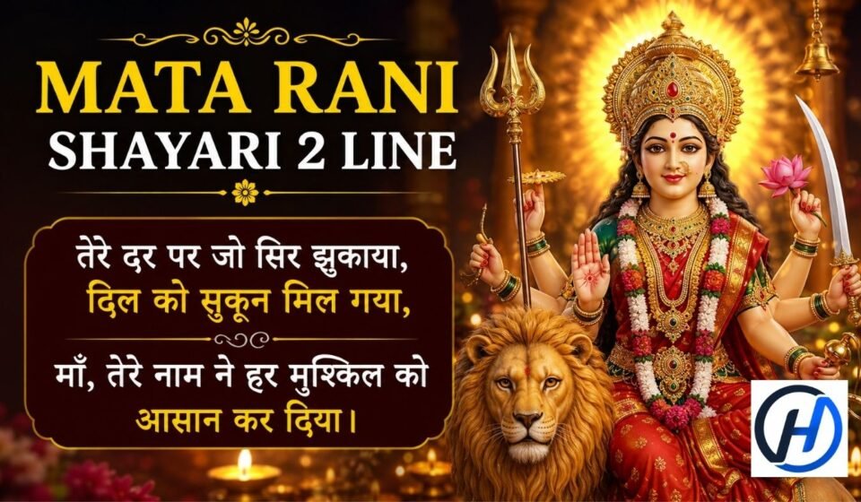 Mata Rani Shayari 2 Line